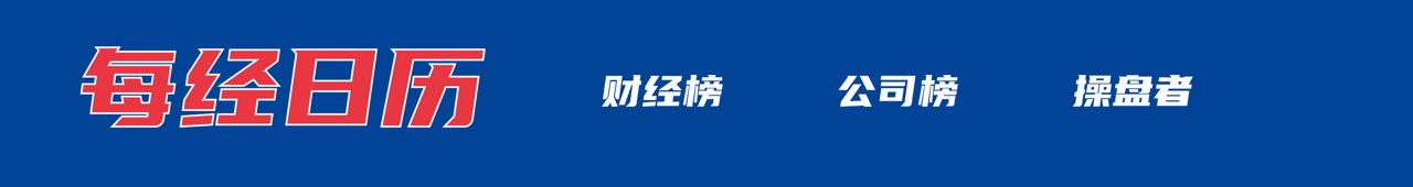 遇袭事件影响,伊朗缺席28日的美伊技术性谈判;汽车侧面碰撞迎20年最严标准升级;OpenAI发布新模型;半导体大牛股紧急澄清丨每经早参